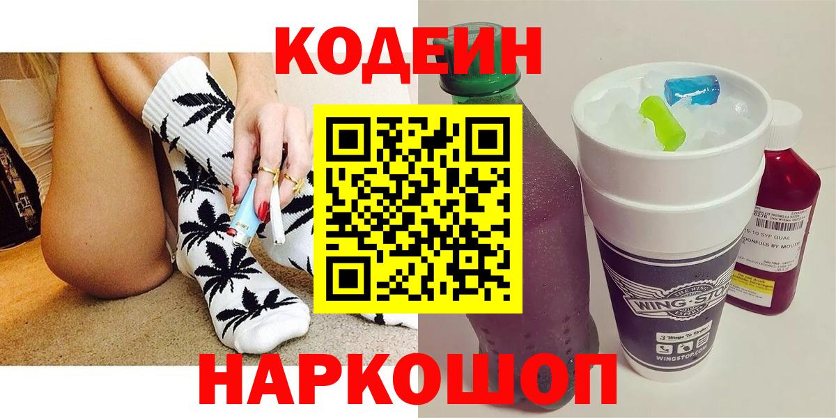 Кодеиновый сироп Lean Purple Drank  Вход с VPN  Лосино-Петровский 