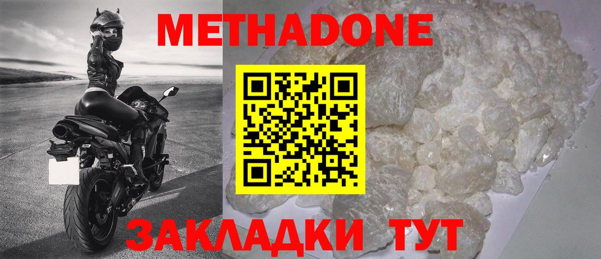МЕТАДОН methadone  Вход с VPN  MEGA ссылки  Лосино-Петровский  МЕТАДОН мёд 