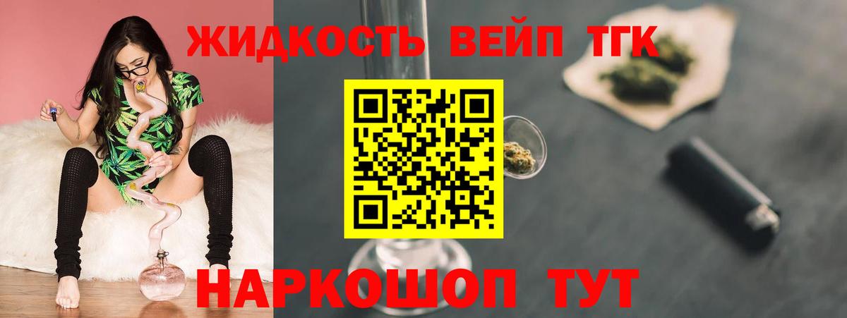Дистиллят ТГК концентрат  Вход с VPN  ТГК THC oil  Лосино-Петровский 